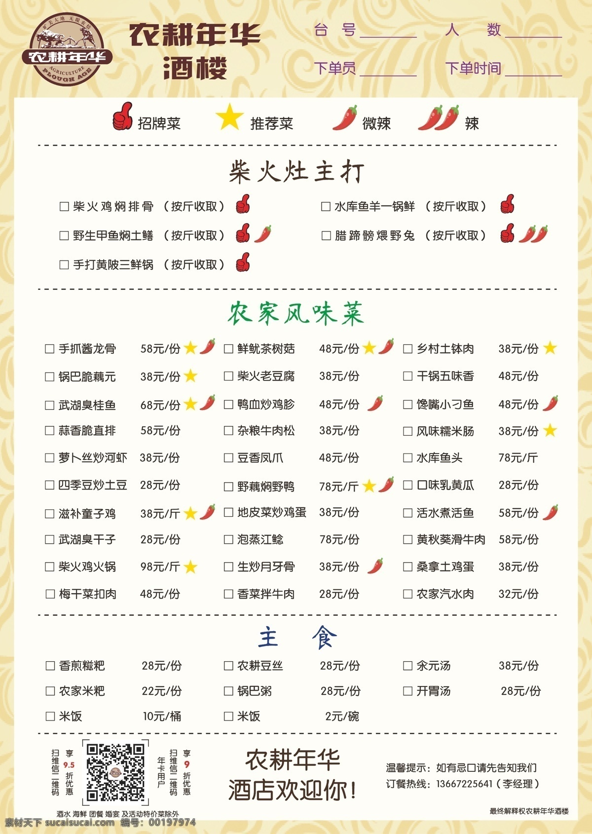 精美小菜单 小吃菜单 套餐菜单 精美菜单 菜谱 食堂菜单 菜牌 餐饮 饮食 背景 火锅菜单 点菜单 菜单背景 菜单封面 西餐菜单 酒店菜单 婚宴菜单 高档菜单 烧烤菜单 酒吧菜单 饭店菜单 菜单底图 菜单设计 西餐厅菜单 中国风菜单 菜单菜谱 dm宣传单