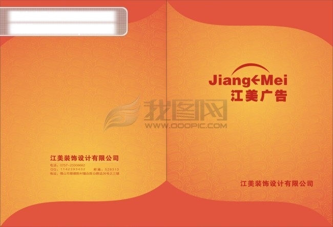 封面封底 底纹 江美广告 橙色