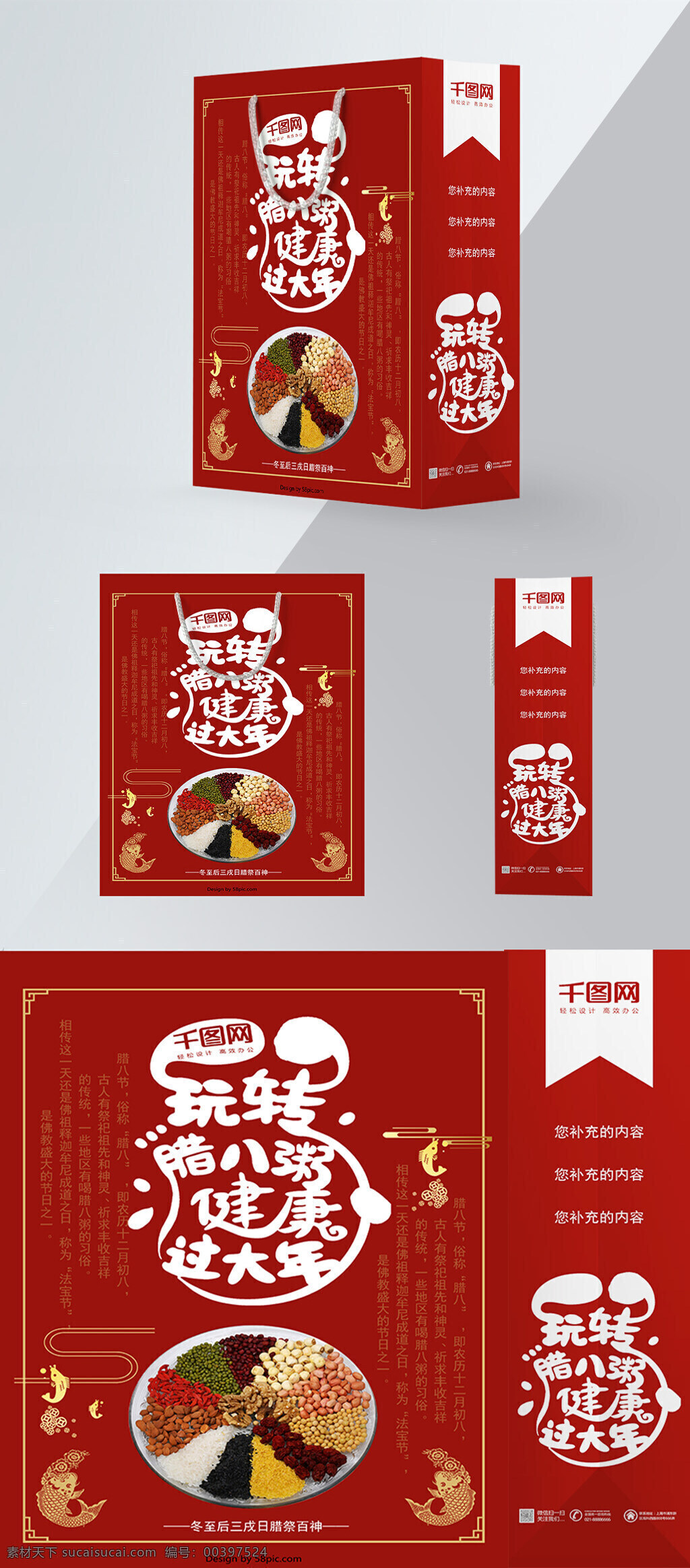 传统 简约 创意 腊八粥 手提袋 腊八节