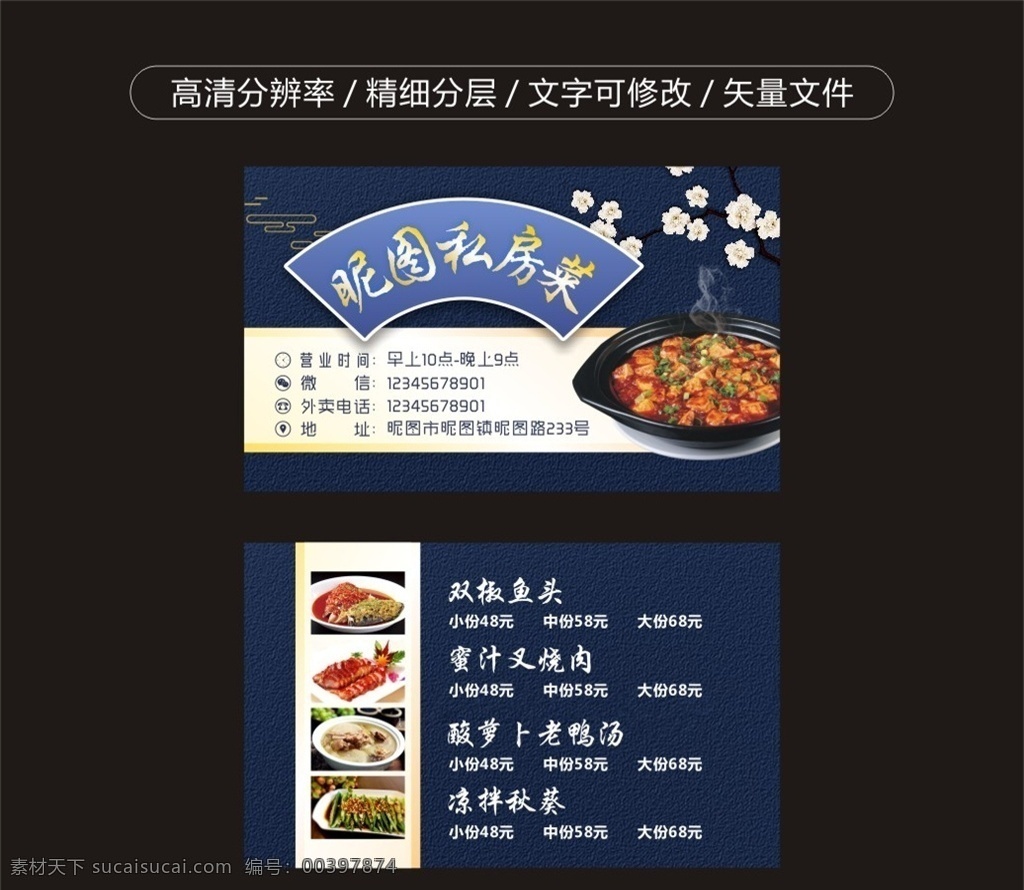 餐饮名片 美食名片 外卖卡 私房菜名片 菜单 餐牌 麻婆豆腐 双椒鱼头 蜜汁叉烧肉 酸萝卜老鸭汤 凉拌秋葵 私房菜餐牌 私房菜菜单 传统美食 传统背景 复古背景 传统名片 复古名片 传统菜单 复古菜单 传统餐牌 复古餐牌 美食菜单 饮食名片 饭馆名片 中餐名片 名片设计 送餐卡 订餐卡 送餐名片 名片卡片