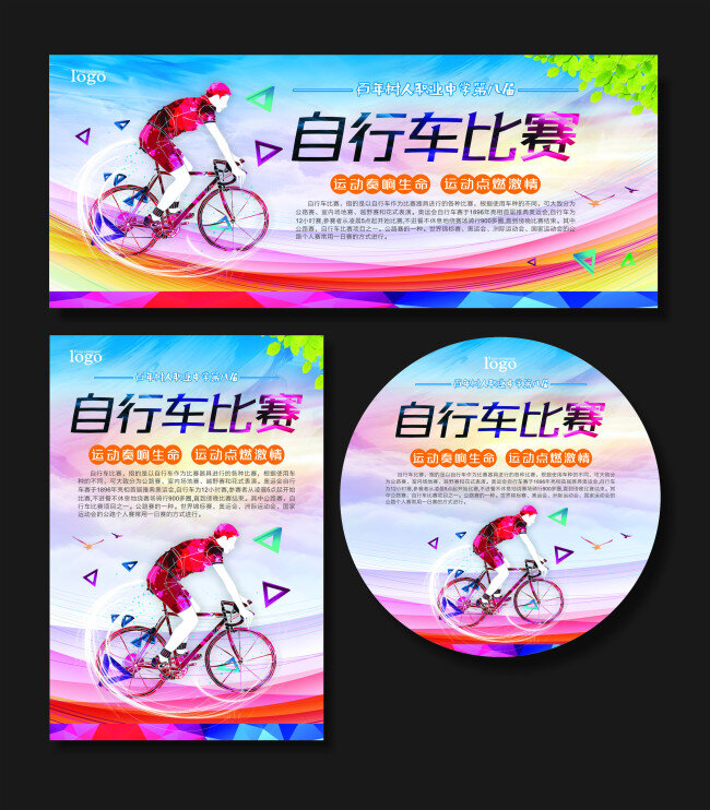 自行车 比赛 海报 自行车比赛 自行车争霸赛 自行车海报 自行车宣传栏 赛车 车手 自行车旅游 公路自行车 骑单车 骑自行车 自行车休闲 自行车店
