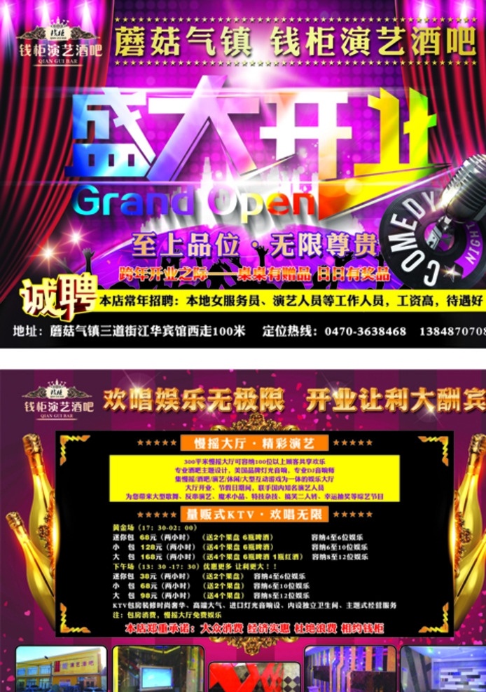 酒吧宣传单 ktv宣传单 酒吧传单 ktv传单 酒吧传单背景 ktv 传单 背景 幕布 射灯 盛大开业 麦克风 诚聘 闪光背景 炫彩背景 金酒瓶 欧式花纹 钱柜酒吧 炫彩酒吧背景 高端 dm宣传单