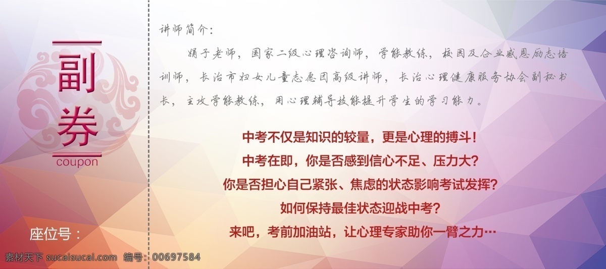 入场券 浪漫背景 紫色背景 宝石纹理 祥云图案 祥云圆形 欧式花纹 欧式花边 标题装饰 副券 迎战中考 中考心理疏导 文化艺术 传统文化