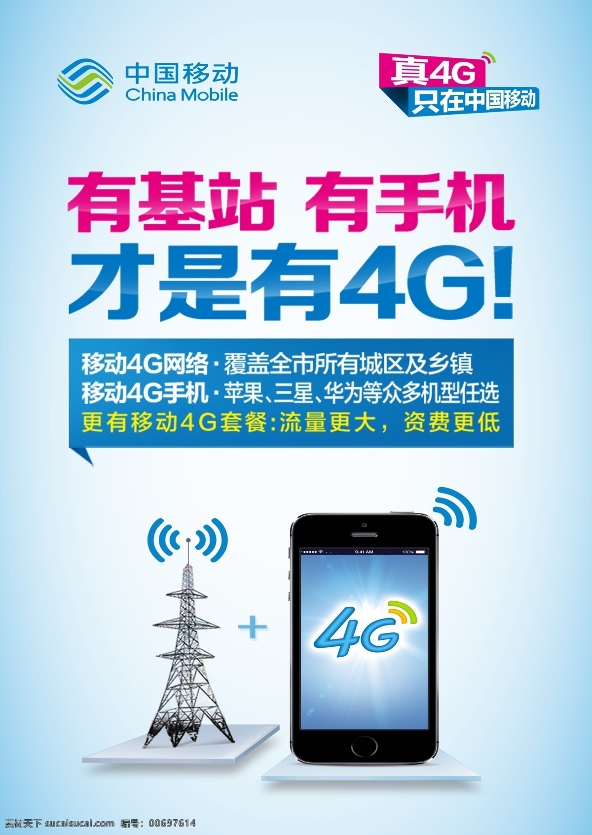 有基站 有手机 中国移动 4g 移动4g