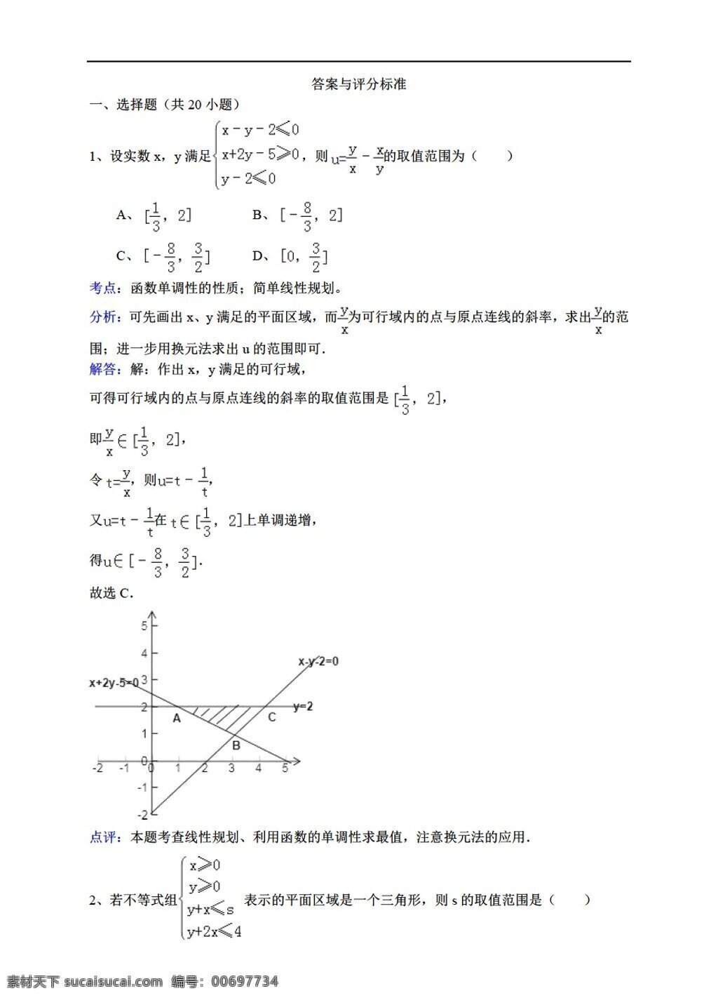 数学 人教 新 课 标 a 版 必修 简单 线性规划 详细 解析 考点 分析 名师 点评 必修5 试卷