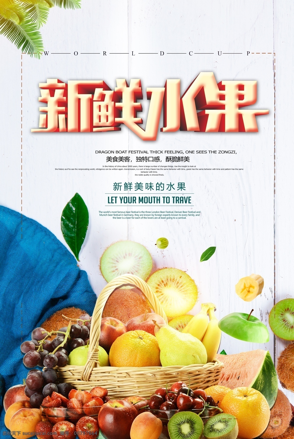新鲜水果 进口水果 进口食品 海外水果 水果速递 水果海报 水果广告 水果 水果店 蔬果海报 蔬菜 绿色食品 绿色水果 水果店海报 水果厂 水果采购 农场 水果农场 健康 无公害 有机水果 嫁接水果 优质水果 水果零售 绿色产品 蔬菜店海报 水果口味 水果拼盘 甜品海报 超