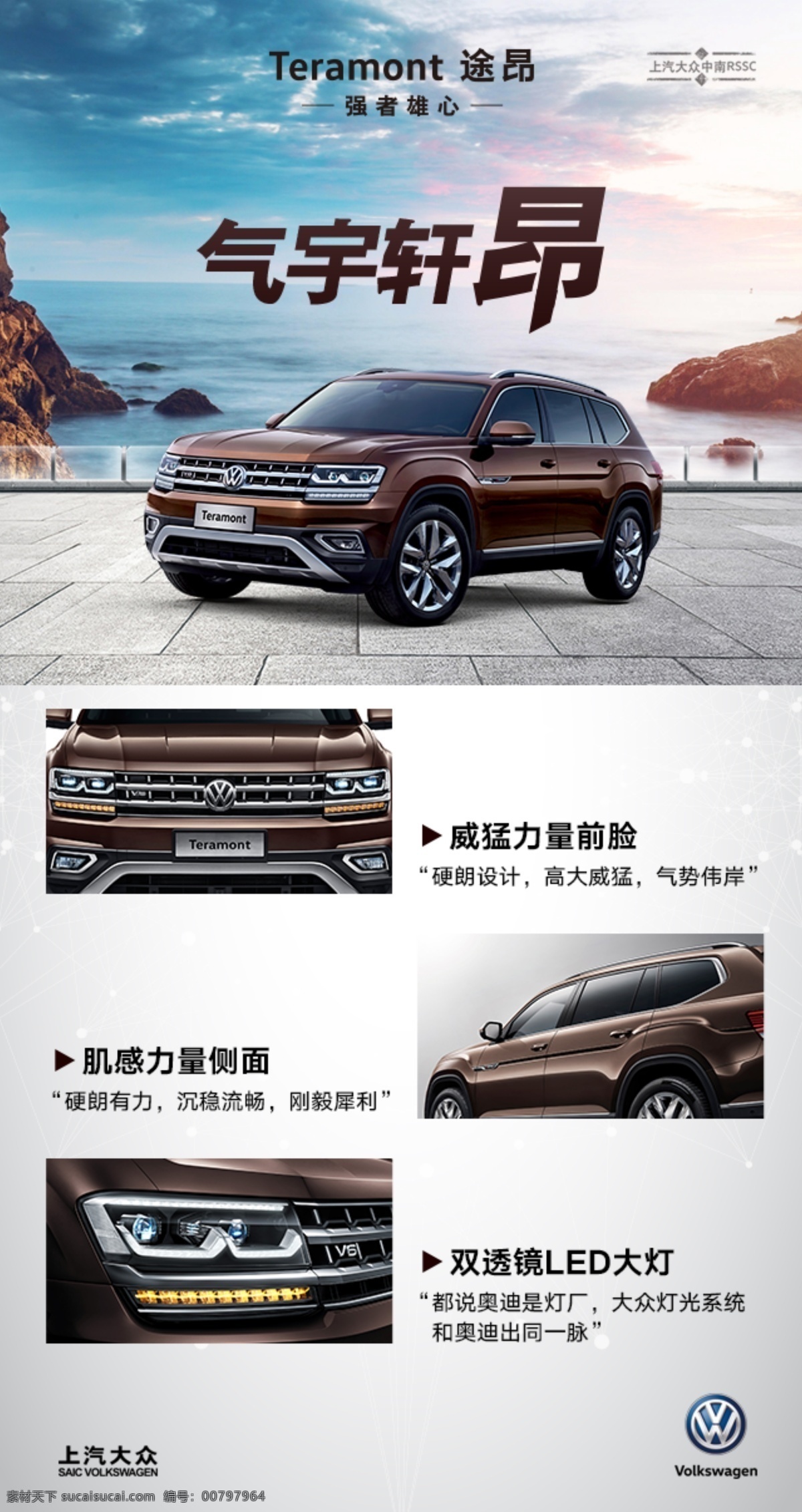 汽车微信图 汽车 上汽大众 微信图 途昂 汽车亮点 分层
