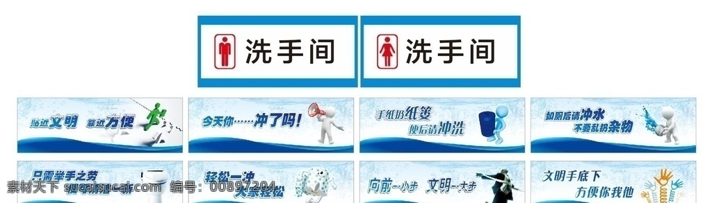 洗手间 温馨 提示 卫生间标语 禁止吸烟 卫生间 温馨提示 提示牌 节约用水 厕所温馨提示 厕所口号 公共厕所 洗手间标语 洗手间用语 厕所提示 洗手间提示 厕所文化 洗手间文化 厕所标语 卫生间文化 厕所文明标语 洗手间文明 卫生间文明 宣传展板模板 展板模板