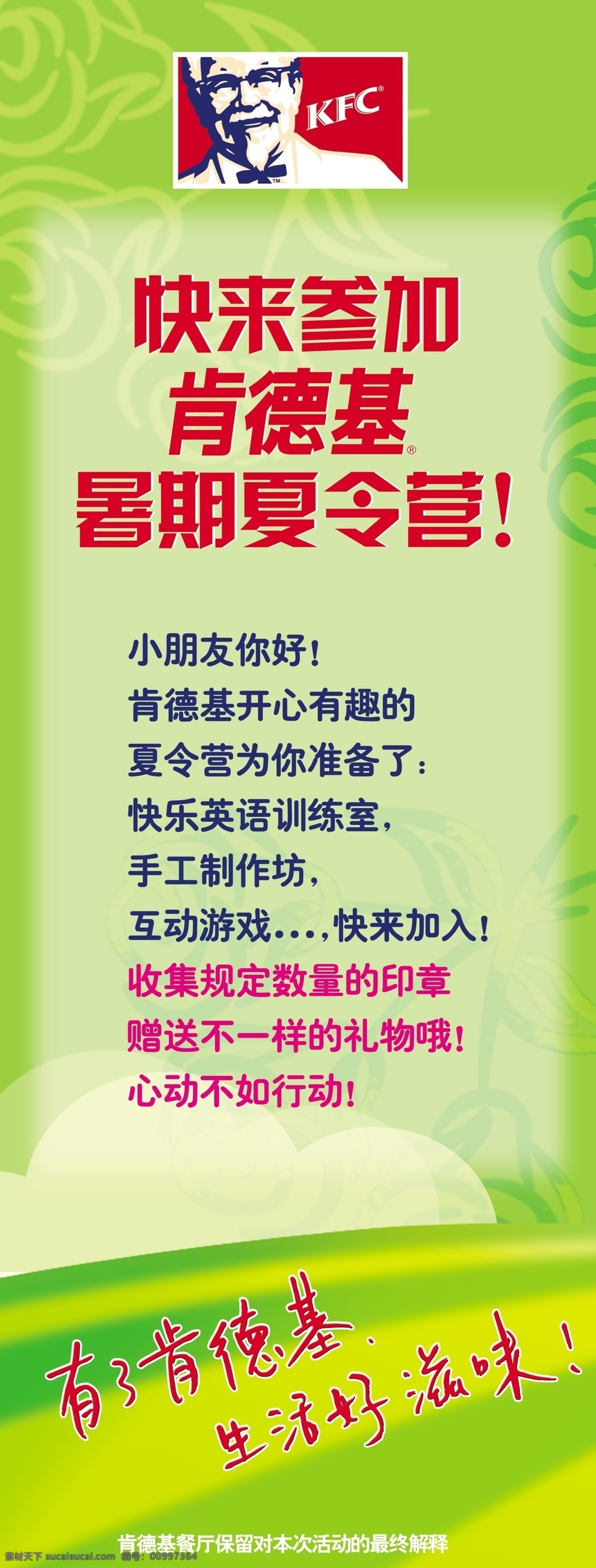 肯德基 快餐 鸡腿 汉堡包 华莱士 麦当劳 kfc 活动海报 x展架 分层 源文件库