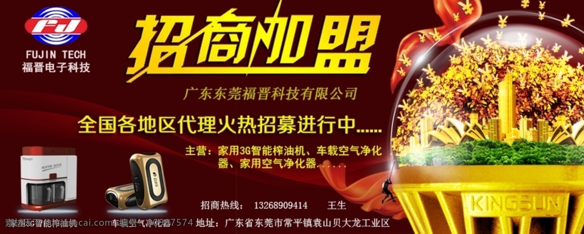 招商海报 招商 招商广告 招商加盟 火热招商 火爆招商 全面招商 盛世招商 旺铺招商 地产招商 商场招商 招商会 百货招商 超市招商 商城招商 招商盛会 店面招商 酒店招商 写字楼招商 品牌招商 隆重招商 盛大招商 店铺招商 房产招商 盛大开业 原创海报 淘宝界面设计 淘宝 广告 banner