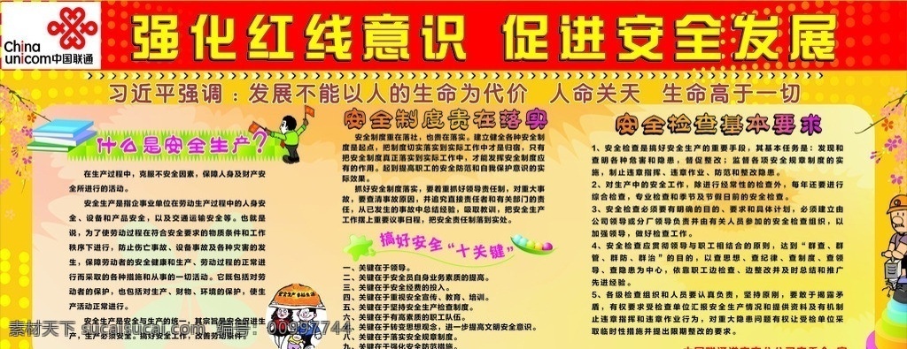 强化红线意思 安全生产展板 安全制度 展板 十关键 安全生产 检查 基础 展板模板