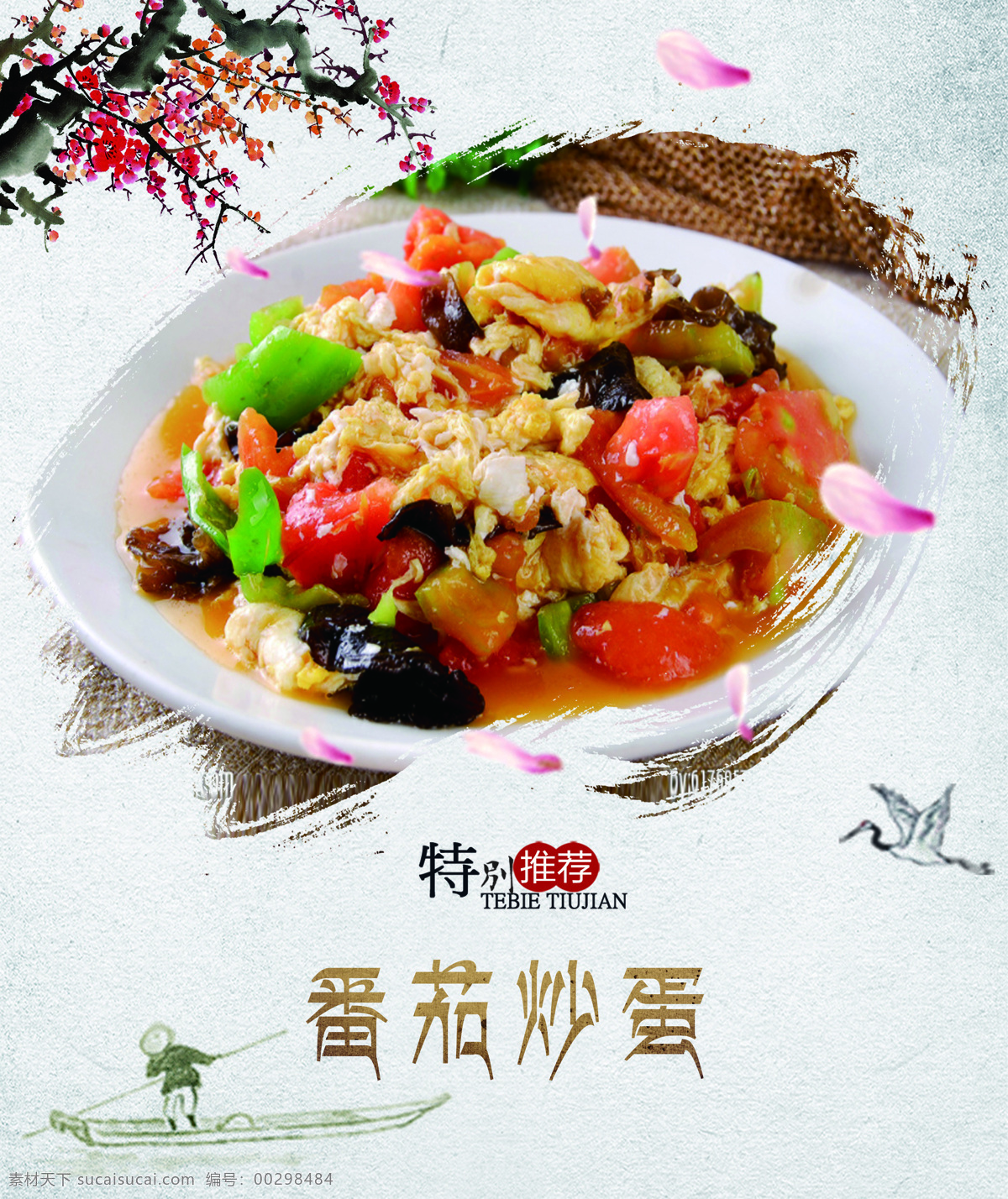 番茄炒蛋 食堂灯箱 菜品 水墨风 中国风 室外广告设计