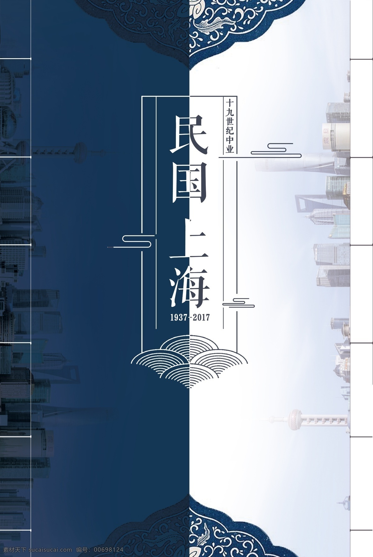 2017 民国 上海 古风 复古 旅游 南方 中国 风 模板 城市 促销 时尚 建筑 海报 东方明珠塔 景点 旅行社 旅游促销 海报旅游 景点特价 旅行 唯美现代 背包客 德国 柏林 法国 巴黎 极限运动 美国 纽约 骑行 亲子游 穷游 中国古风 中国旅游 模板复古 中国风模板 旅游模板 复古中国 旅游中国