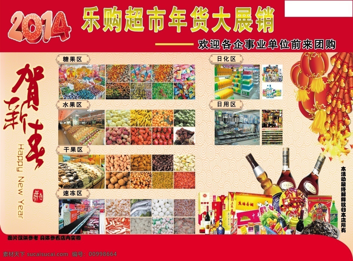 2014 分层 彩页 超市 传单 春节 红色 活动 马年 传单素材下载 传单模板下载 新春 喜庆 年货 展销 周年店庆 源文件