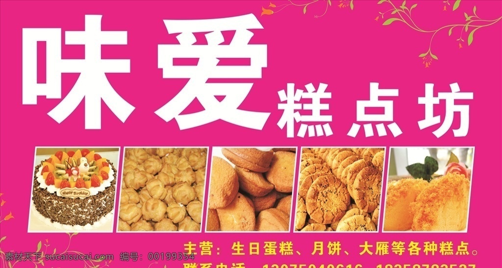 蛋糕门头 蛋糕 花纹 面包 门头 红色 生活百科 餐饮美食