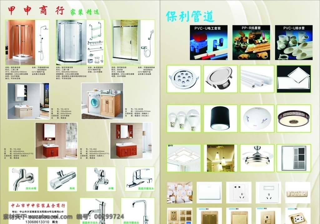 宣传单 a3 卫浴 产品 折页 dm dm宣传单