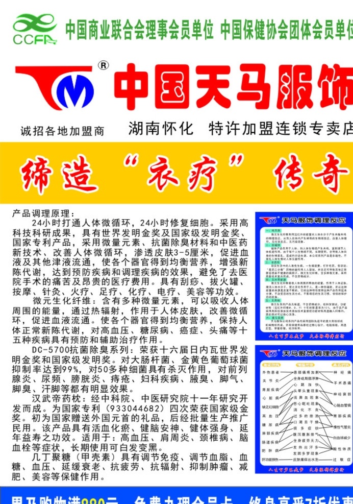 天马 服饰 宣传单 单页 广告 dm宣传单