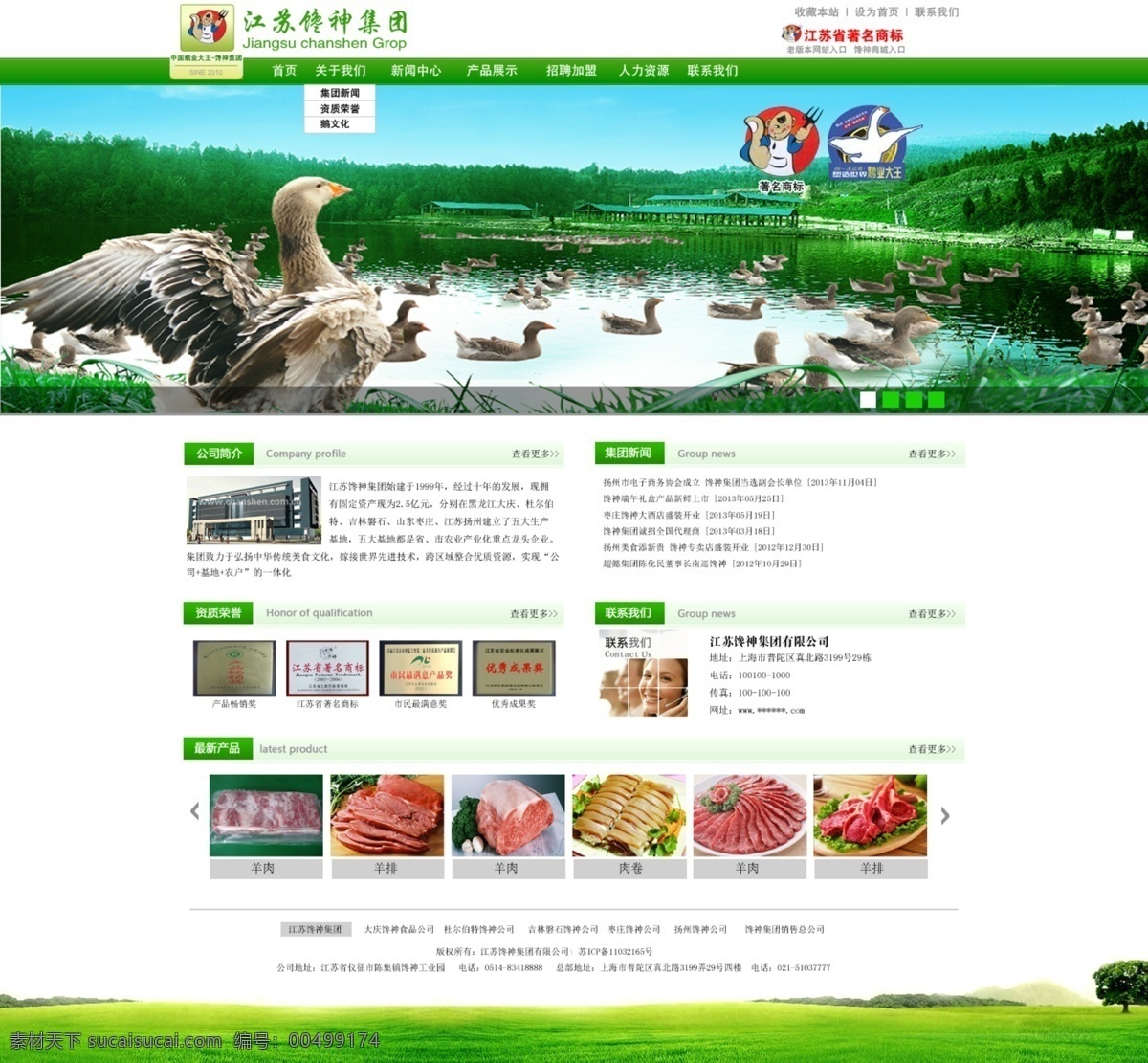 馋 神 集团 网页 首页 传统美食 肉 食物 原创设计 原创网页设计