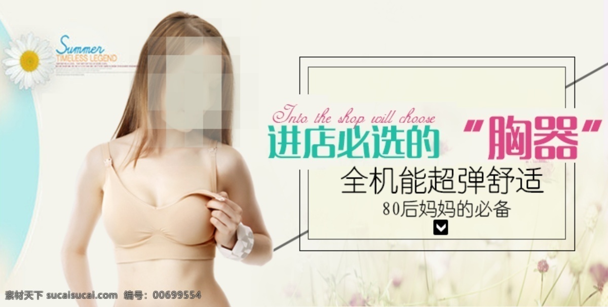 内衣 海报 banner 创意设计 内衣海报 关联搭配 灵感设计 原创设计 原创淘宝设计