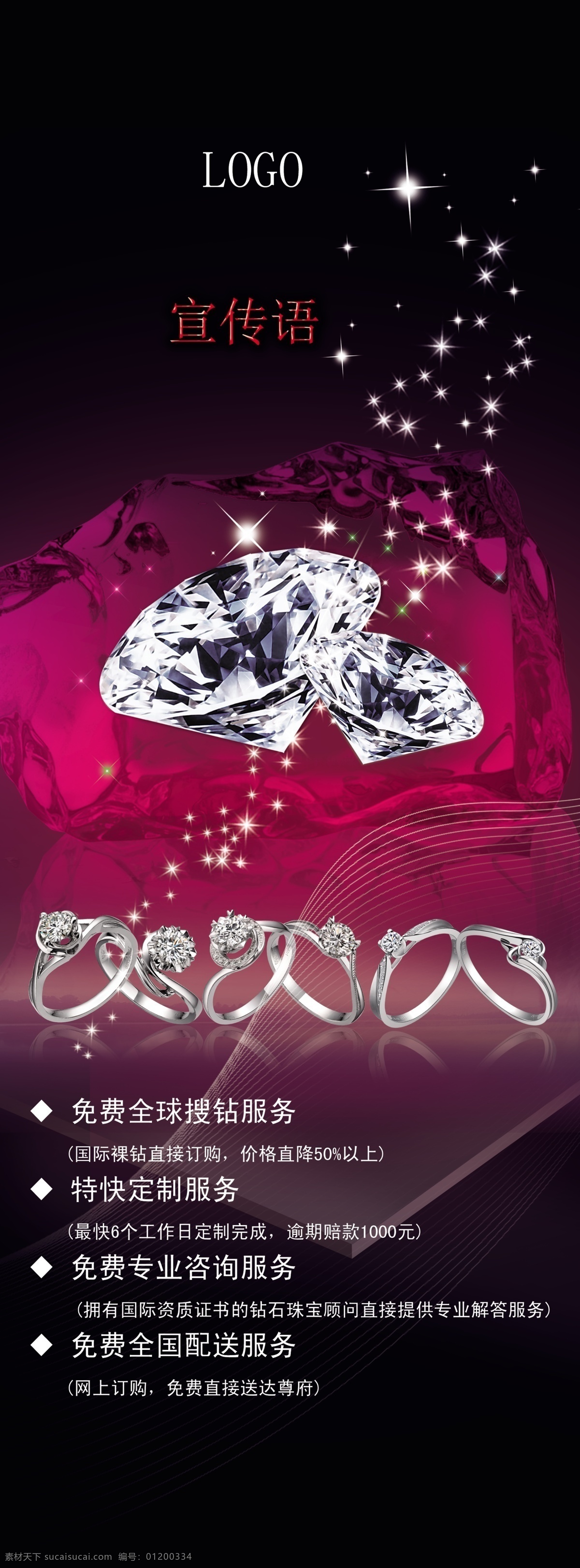 钻石展架海报 钻石 珠宝 订制 宝石 蓝宝石 宝石订制 x展架 易拉宝 平面广告