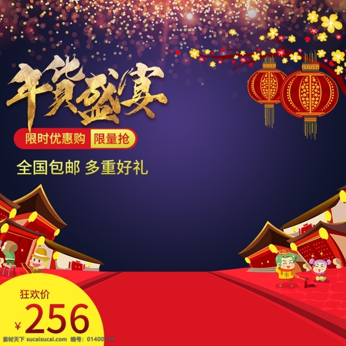 电商 淘宝 天猫 年货 盛宴 大 促 直通 车主 图 节日促销 卡通风格 年货节 年货节主图 年货盛宴 新年大促 烟花