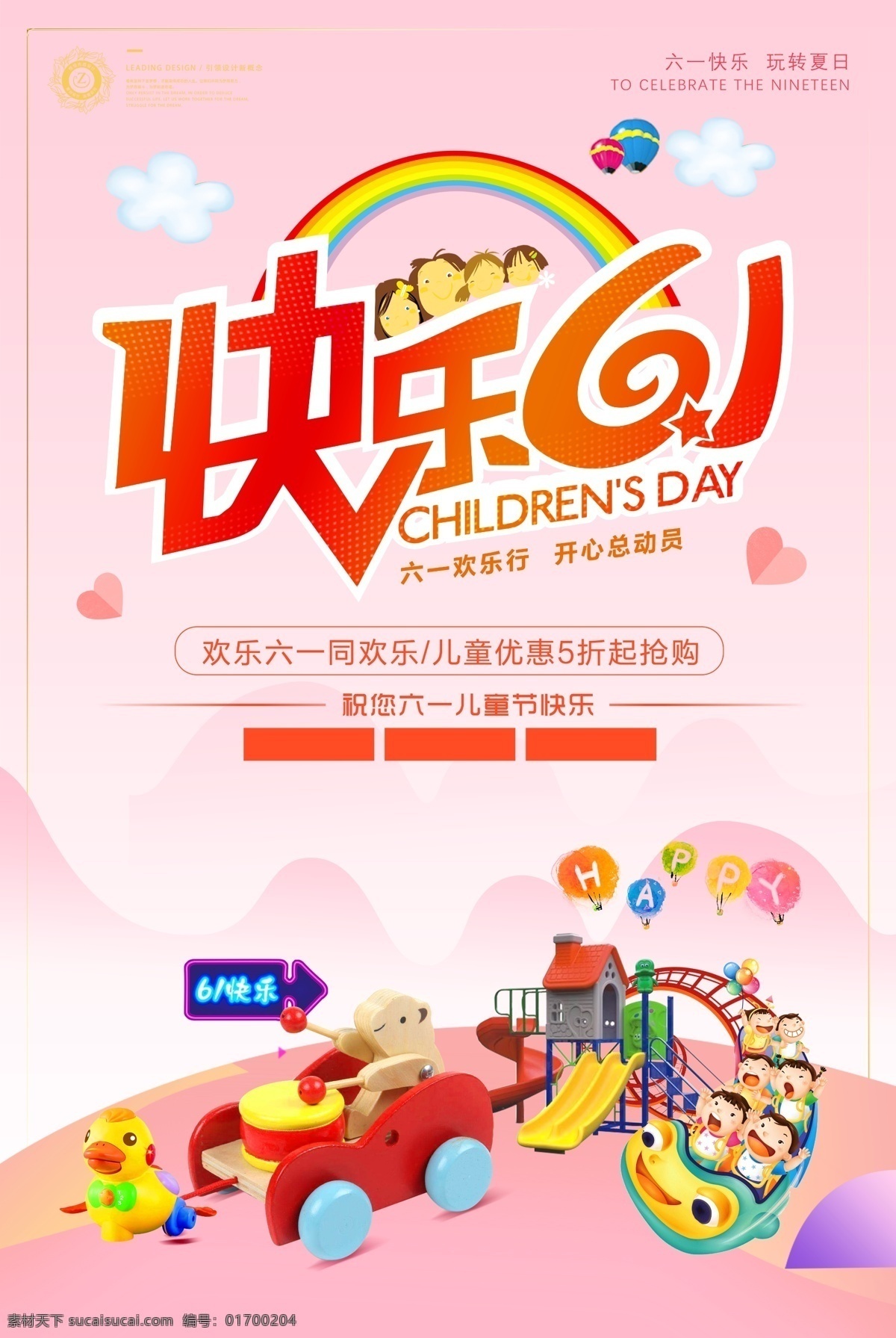 六一儿童节 儿童节 童年乐趣 儿童节快乐 61 快乐童年 儿童节促销 童趣足球 儿童节展架 儿童节单页 儿童节吊旗 儿童节传单 儿童节海报 儿童节布置 儿童节宣传 超市儿童节 六一海报 六一吊旗 六一展架 儿童节背景 儿童节素材 儿童插画 儿童玩耍