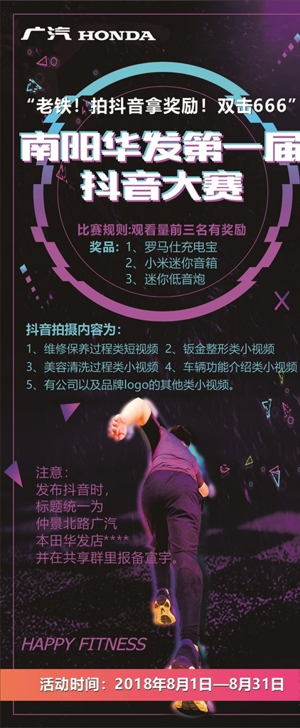 抖音大赛图片 抖音 抖音比赛 抖音大赛 比赛 酷炫