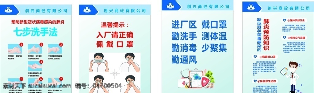 预防新冠肺炎 新型肺炎 新冠病毒 病毒 冠状病毒科普 防控宣传知识