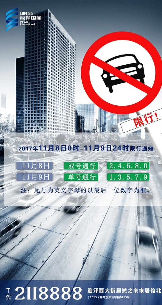 限行房地产 限行 车辆 城市 房地产 禁止通行