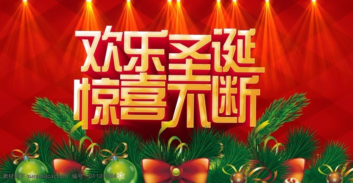 圣诞节 新 圣诞惊喜 圣诞快乐 圣诞铃铛 圣诞树叶 舞台灯光 圣诞礼花 节日素材