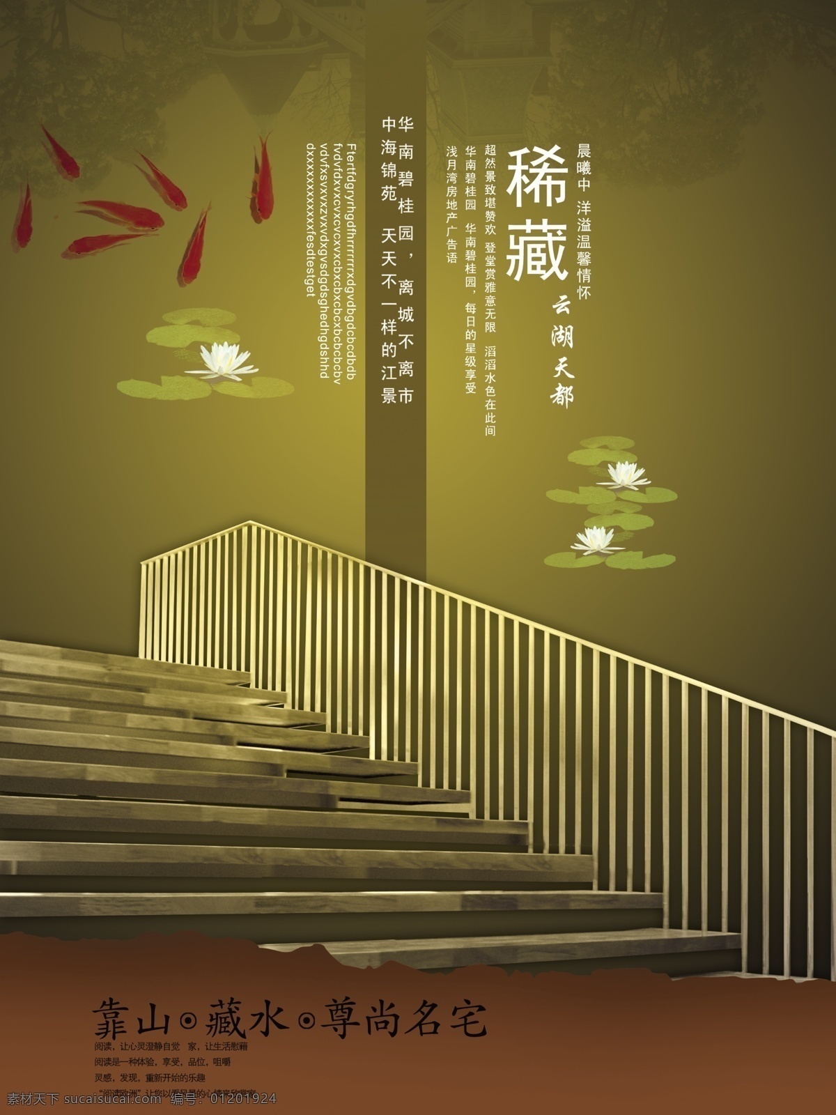 中国 风 古典 大气 海报 中国风 绿色 荷花 荷叶 金鱼 楼梯 扶栏 黑色