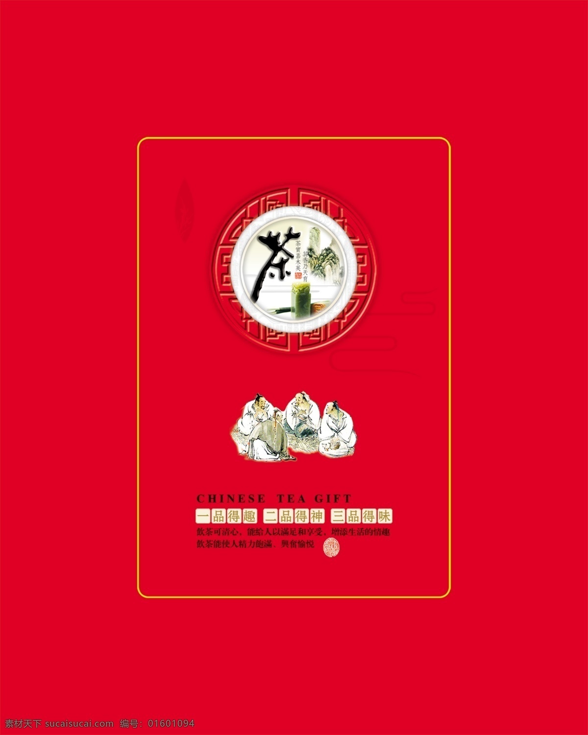 山水茶 茶叶包装 茶叶元素 山水图 分层图 罐子图 300 像素 品茶图 中国文化 中国风 茶叶 罐子 平面图 分层 红色