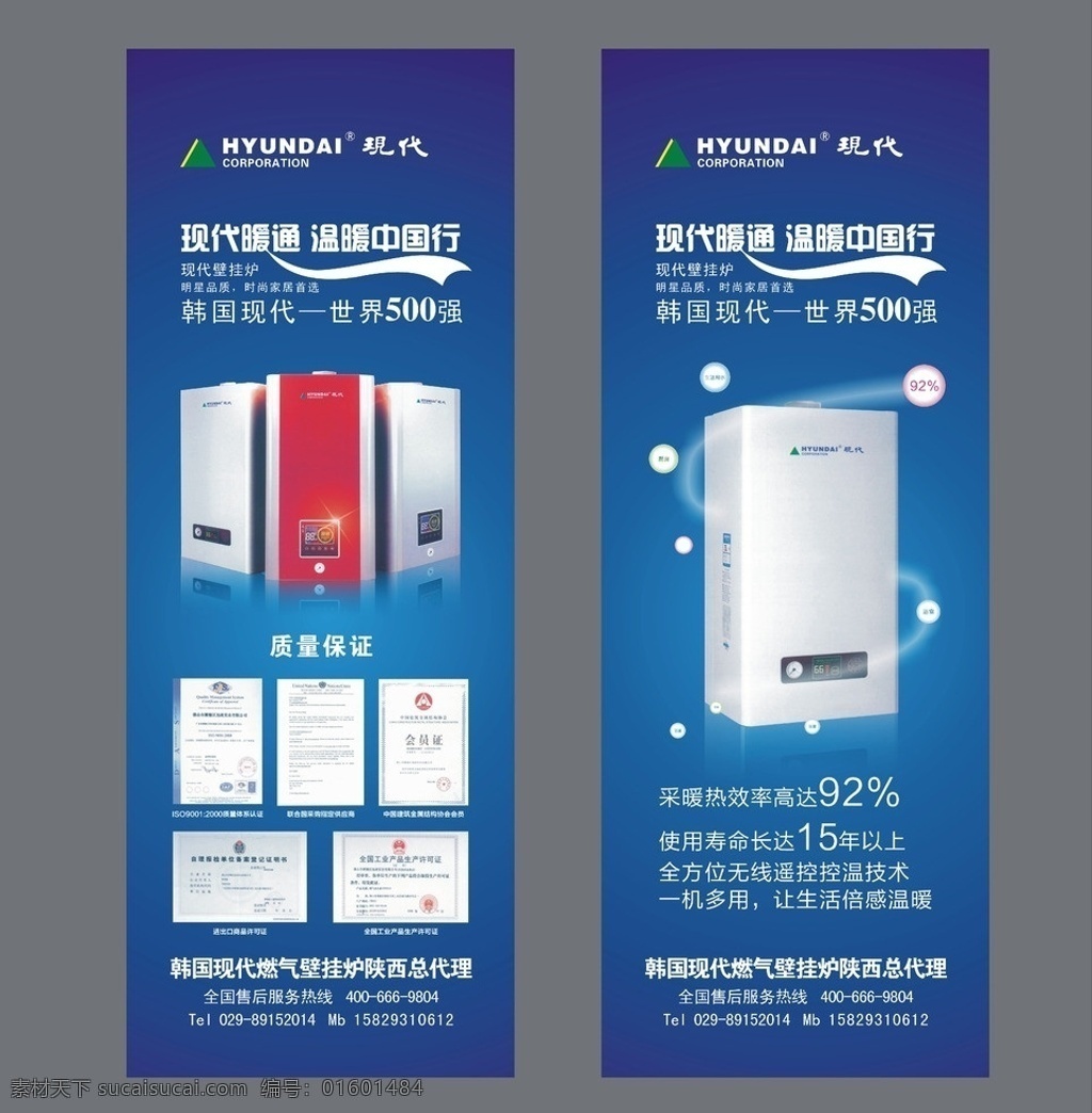韩国现代 壁挂炉 宣传 展架 logo 彩色泡泡 资质证书 宣传展架 壁挂炉展架 其他设计 矢量