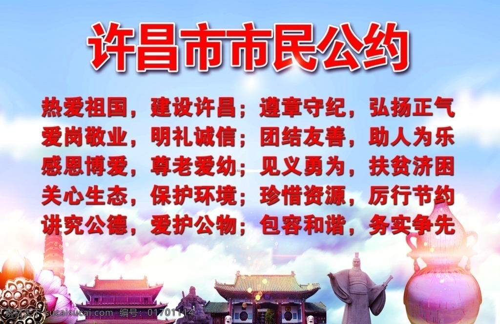 许昌文化 许昌 文峰塔 曹操 古城 文明 市民 公约