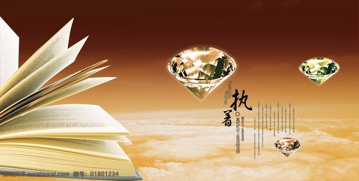 钻石 书本 中国风 中国风单张 中国风设计 单张设计 中国风素材 传统素材 中国传统素材 中国风房地产