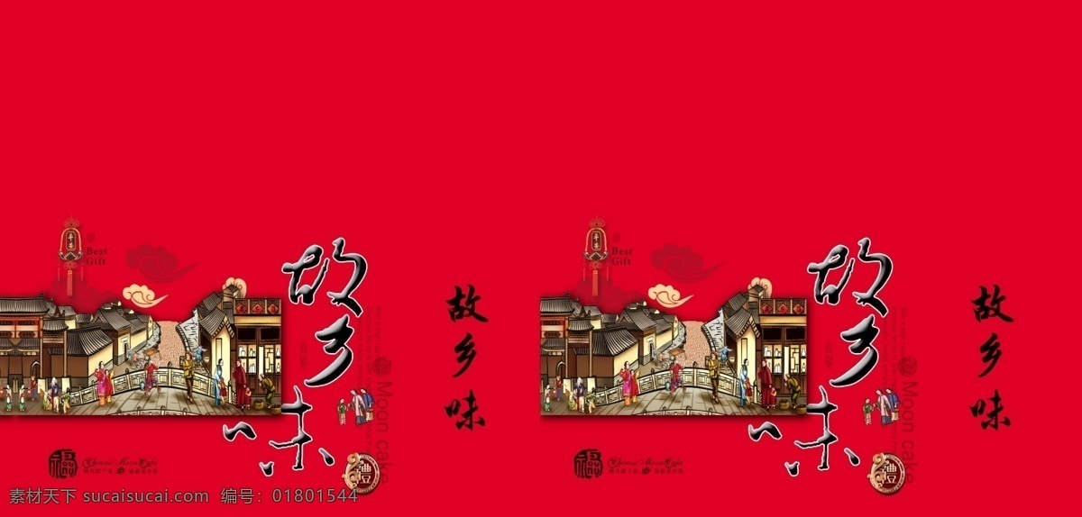 包装 包装设计 广告设计模板 源文件 月饼盒 故乡 味 手提 盒 模板下载 故乡味 手提盒 psd源文件