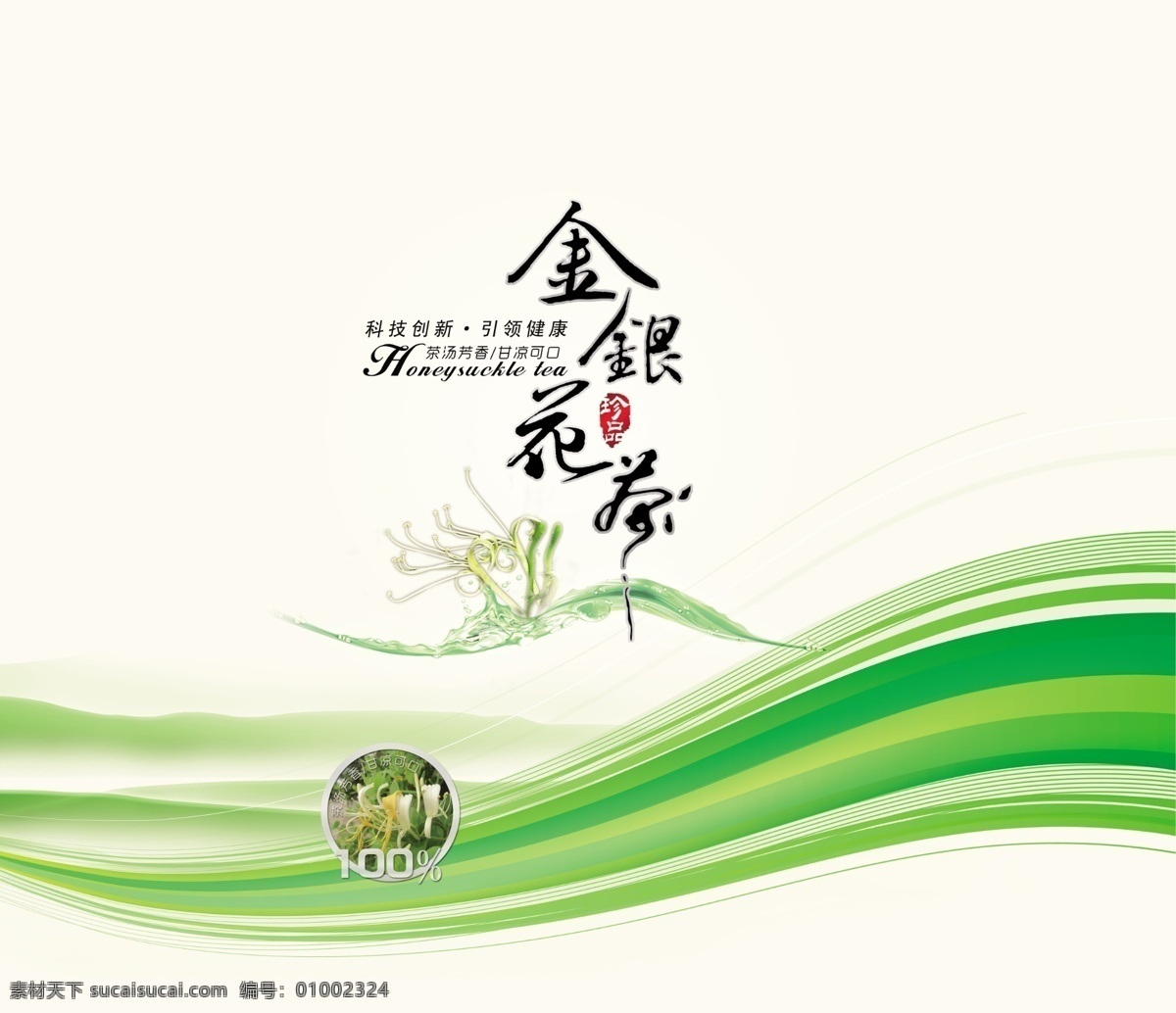 金银 花茶 盒 平面图 茶包装 金银花 金银花茶 红章 云山 特产包装 包装设计 广告设计模板 源文件
