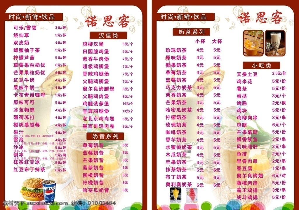 奶茶菜单 奶茶 菜单 沙冰 双皮奶 汉堡