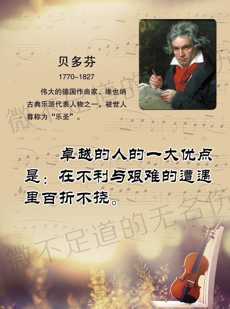 贝多芬 名人名言 作曲家 乐圣 小提琴 分层 源文件