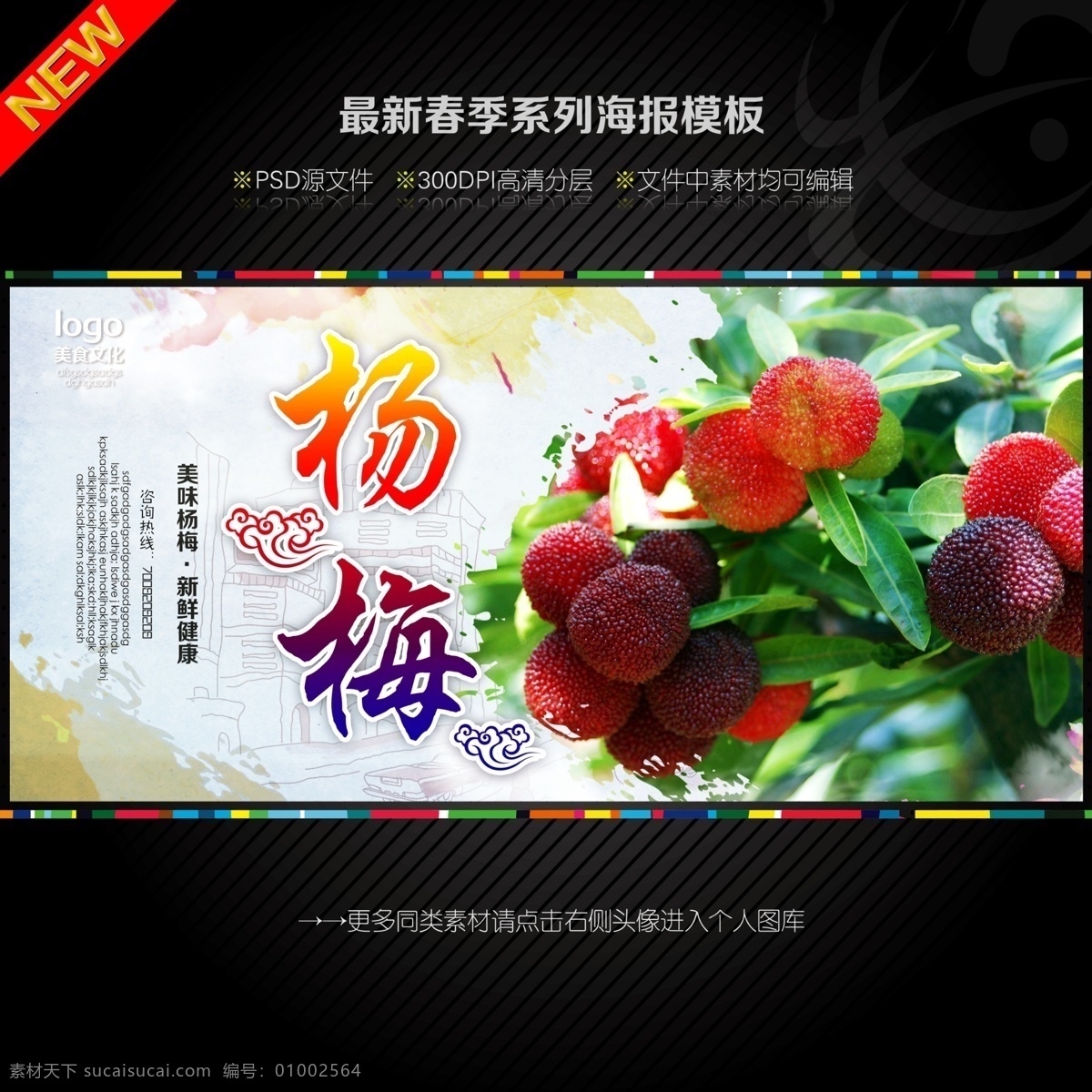杨梅 杨梅海报 杨梅原汁 杨梅坑 仙居东魁杨梅 杨梅果汁 杨梅图片 树梅 杨梅招牌 杨梅不干胶 杨梅酒 杨梅装饰画 杨梅标签 杨梅包装 新鲜杨梅 杨梅基地 杨梅批发 杨梅团购 杨梅促销 杨梅文化 浙江杨梅 杨梅营养 杨梅展板 杨梅展架 杨梅汁 杨梅树 杨梅醋饮 杨梅包装盒 杨梅画册 杨梅采摘 水果海报