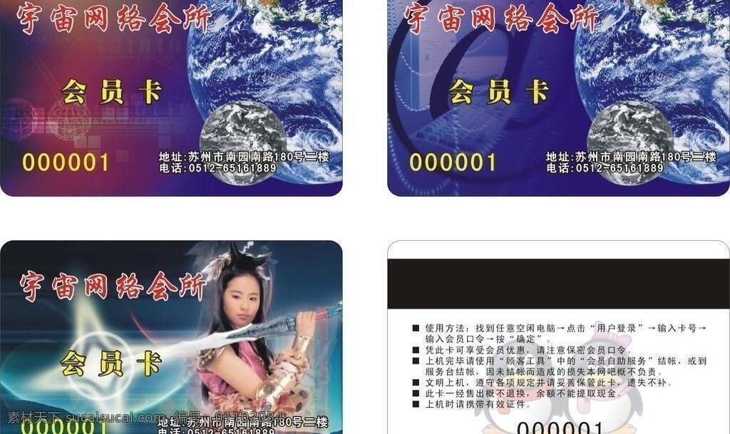 宇宙 网络 会所 上机 卡 vip 充值卡 名片卡片 网吧 网吧会员卡 宇宙网络会所 上机卡 矢量 矢量图 现代科技