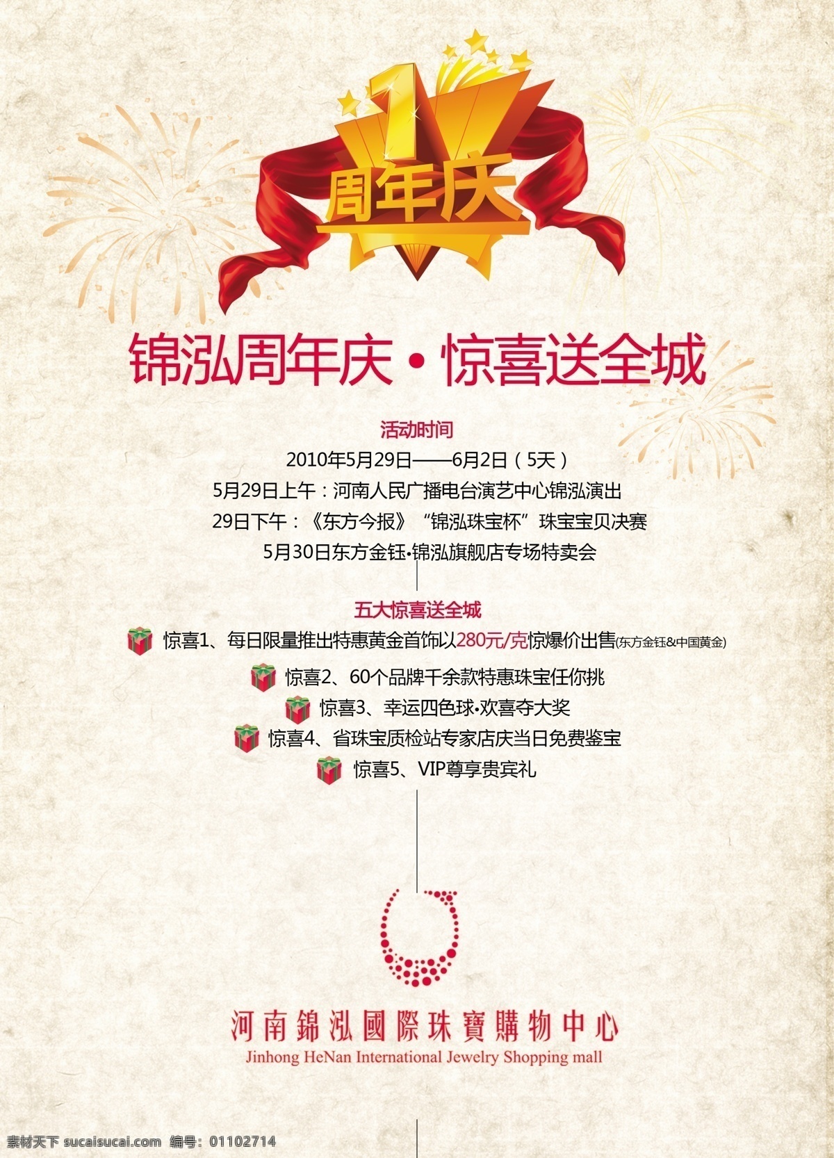 1周年 广告设计模板 画册设计 惊喜 礼盒 礼物 源文件 周年庆 锦 泓 内页 锦泓珠宝 锦泓珠宝画册 其他画册封面