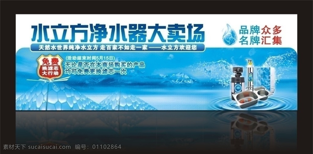 水立方广告牌 水 水立方 水滴 广告牌 按钮 水纹 蓝色 山 冰山 星星 盾 盾牌 翅膀 水翅膀 免费 净水器 矢量 户外专题