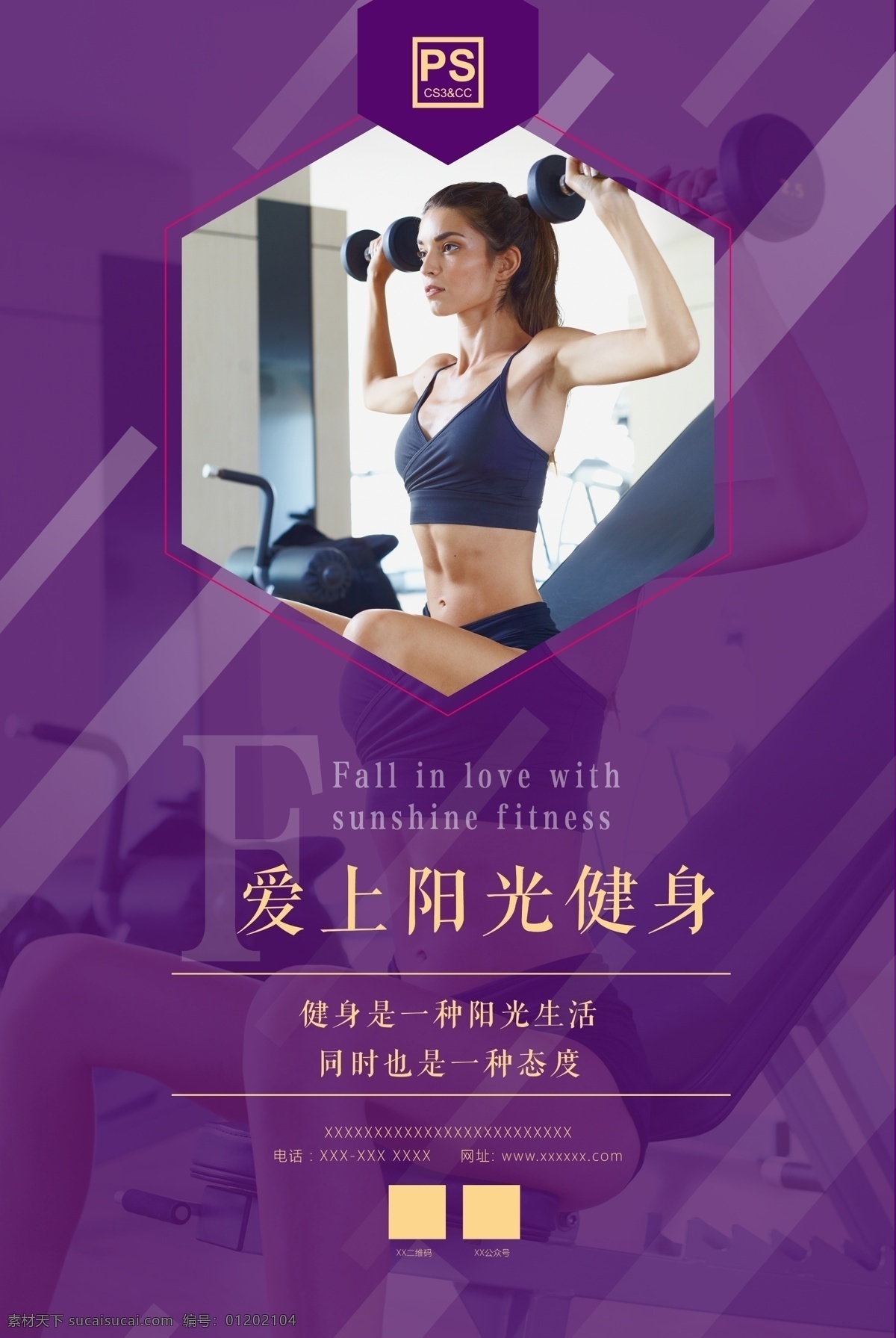 紫色 优雅 健身 瘦身 运动 海报 健身海报 健身房 减肥瘦身 举重 哑铃 锻炼 健身图片 健身展板 健身vip 健身宣传展板 健身馆 健身会所 健身教练 健身运动 健美海报 健身跑步 体育展板 体育健身 运动健身 运动瘦身