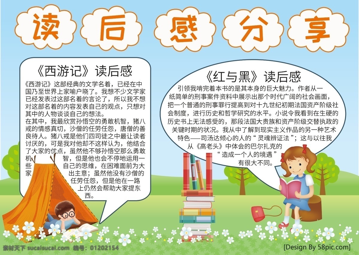 读后感 分享 小报 手 抄报 读书 读后感分享 卡通 阅读