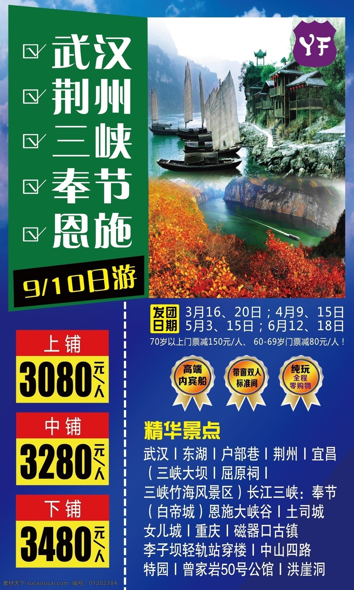 三峡海报 三峡旅游 旅游海报 分层 蓝色