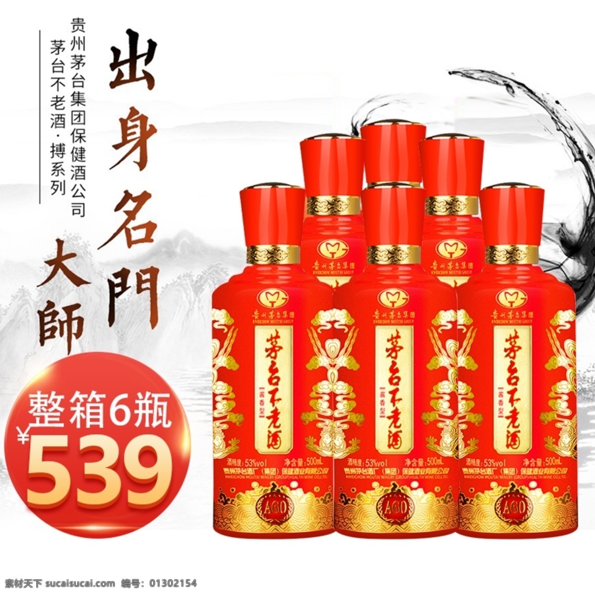 白酒 促销 海报 主 图 白酒主图设计 白酒促销海报 白酒红酒展板 白酒促销 酒海报 高端白酒