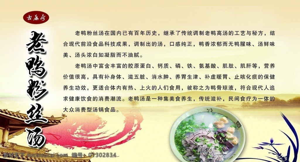 老鸭粉丝汤 老鸭汤 粉丝汤 老鸭汤的功效 古典 复古背景 分层