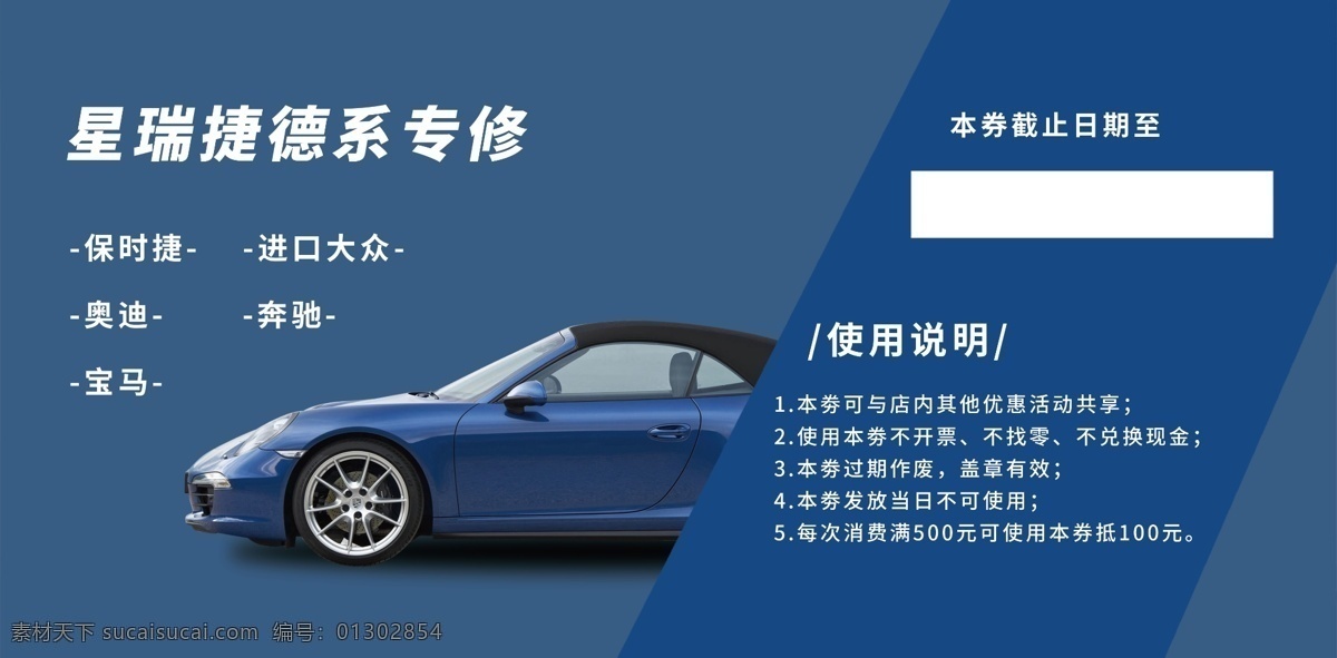 汽修 优惠券 卡券 修理优惠券 修理折扣券 名片卡片