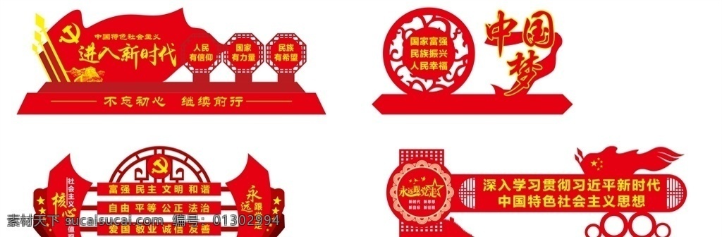 新时代图片 新时代 中国梦 核心价值观 党建 造型 广场造型 标识牌 精神堡垒